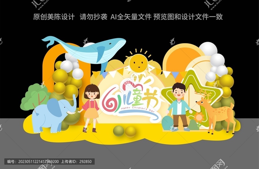 六一兒童節(jié)美陳