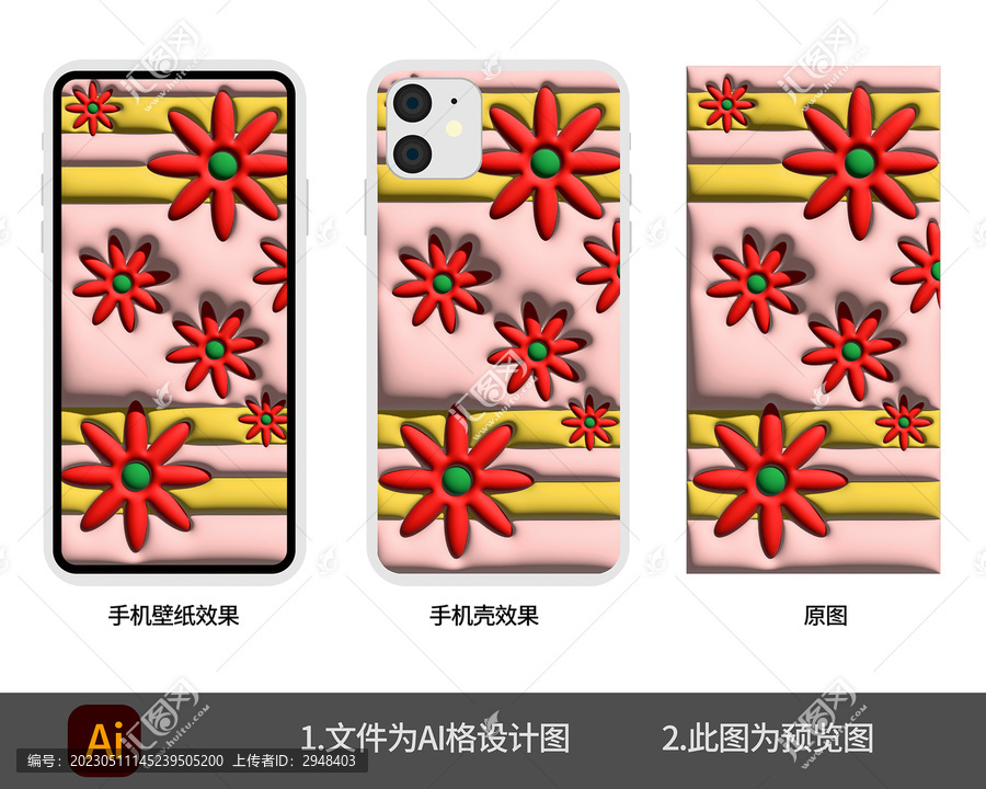 3D手機(jī)殼膨脹效果花朵
