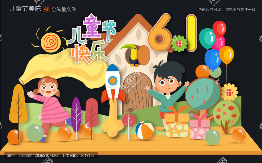 兒童節(jié)美陳布置
