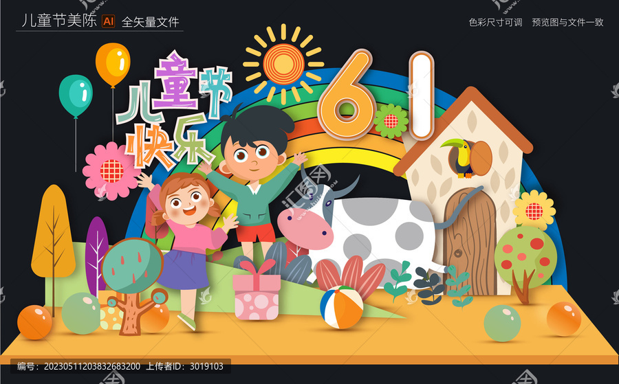 六一兒童節(jié)拱門
