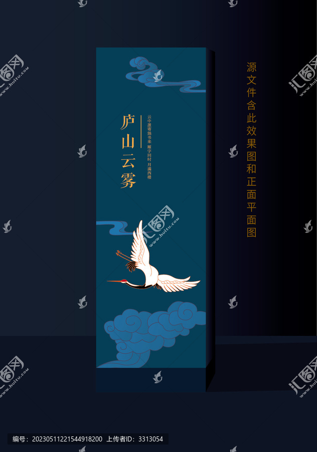 廬山云霧茶