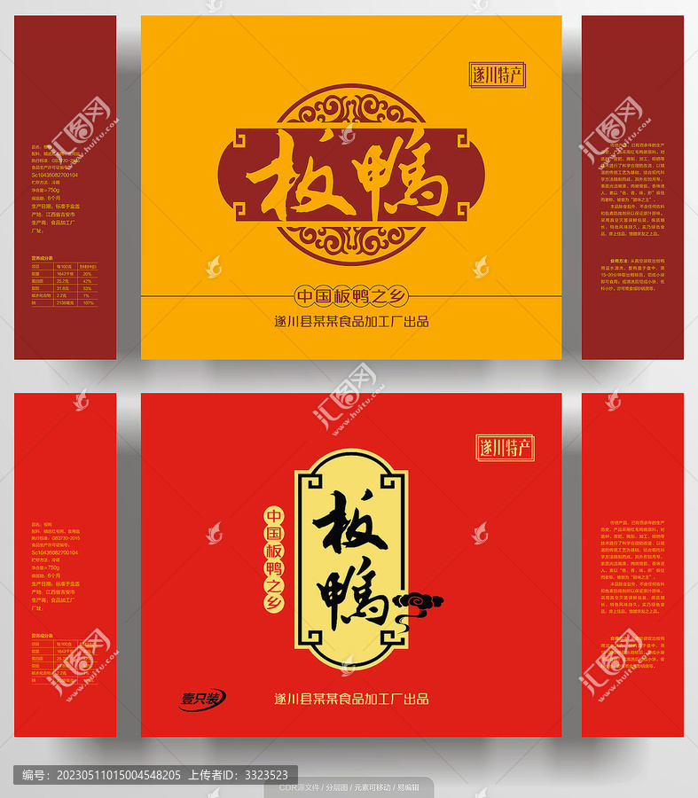 板鴨包裝盒