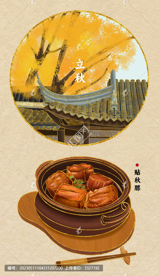 國(guó)風(fēng)立秋插畫
