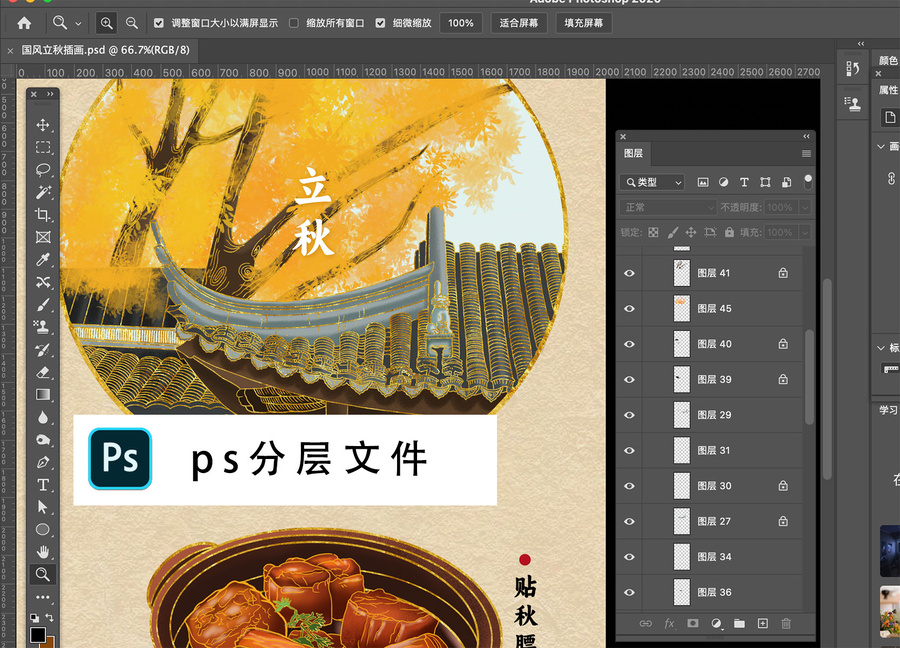 國(guó)風(fēng)立秋插畫
