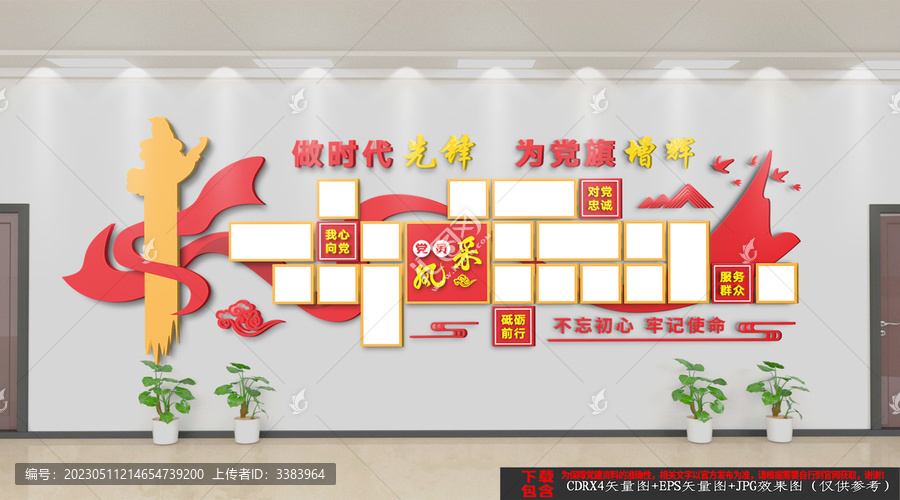 黨員風(fēng)采照片墻