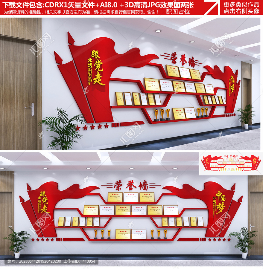 榮譽(yù)墻