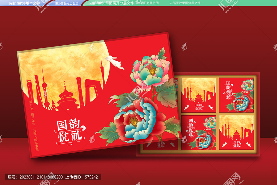 月餅包裝