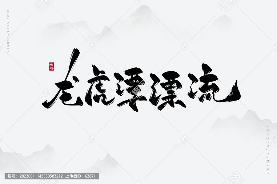 龍虎潭漂流