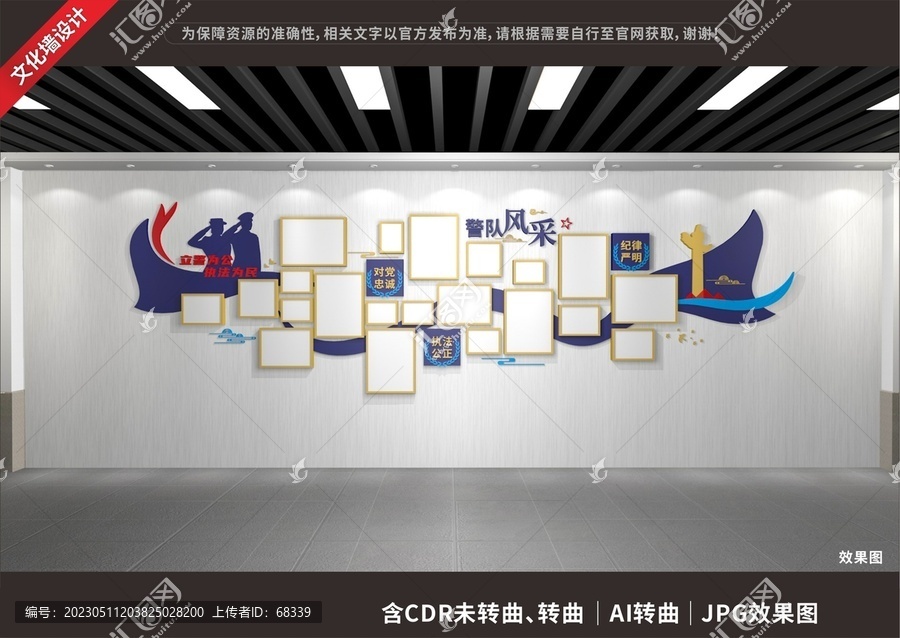 警隊風采文化墻
