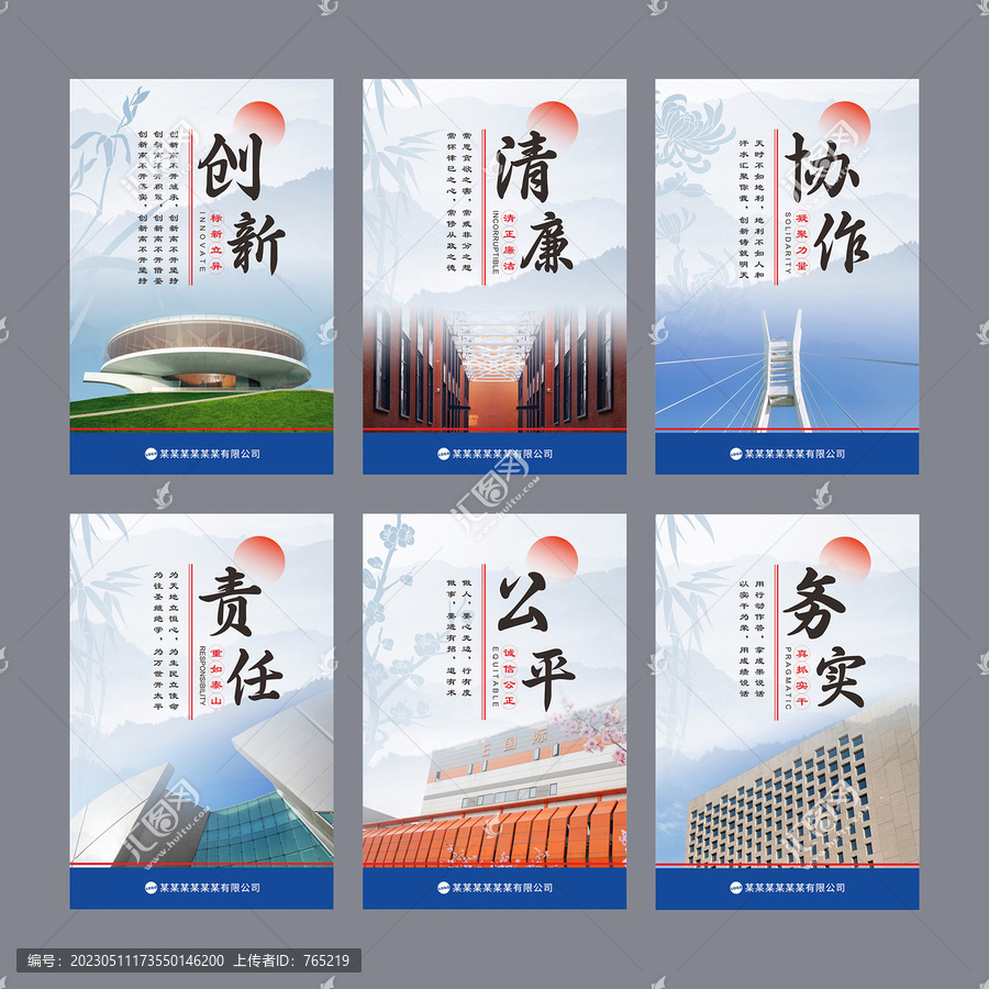 企業文化海報