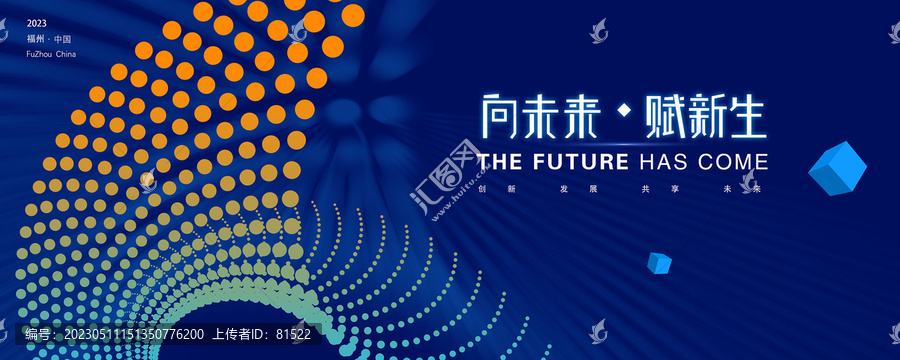 科技會議背景