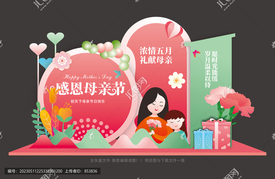 母親節(jié)美陳