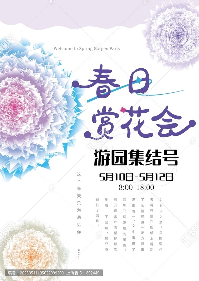 春天賞花宴