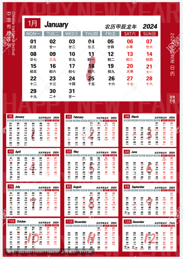2024年日歷