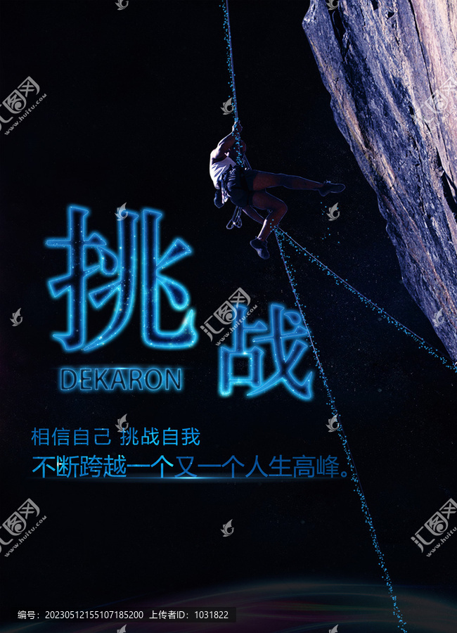 挑戰(zhàn)企業(yè)海報(bào)