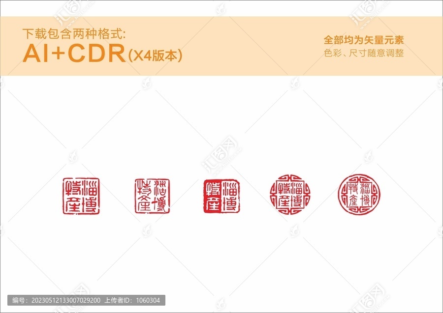 淄博特產(chǎn)印章