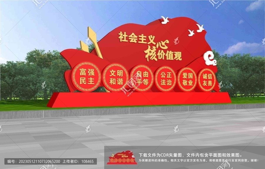 社會主義核心價值觀小品