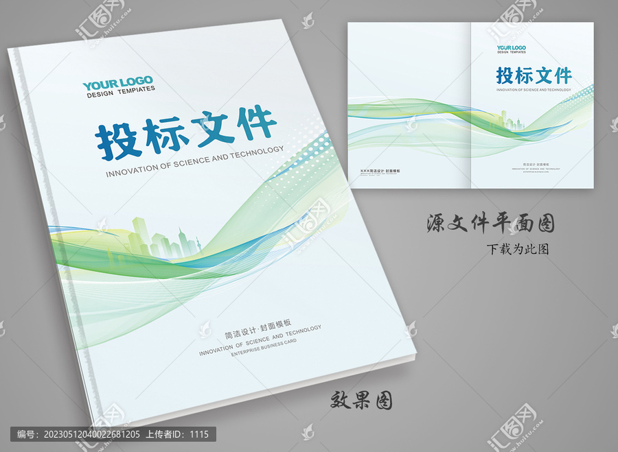 標(biāo)書封面