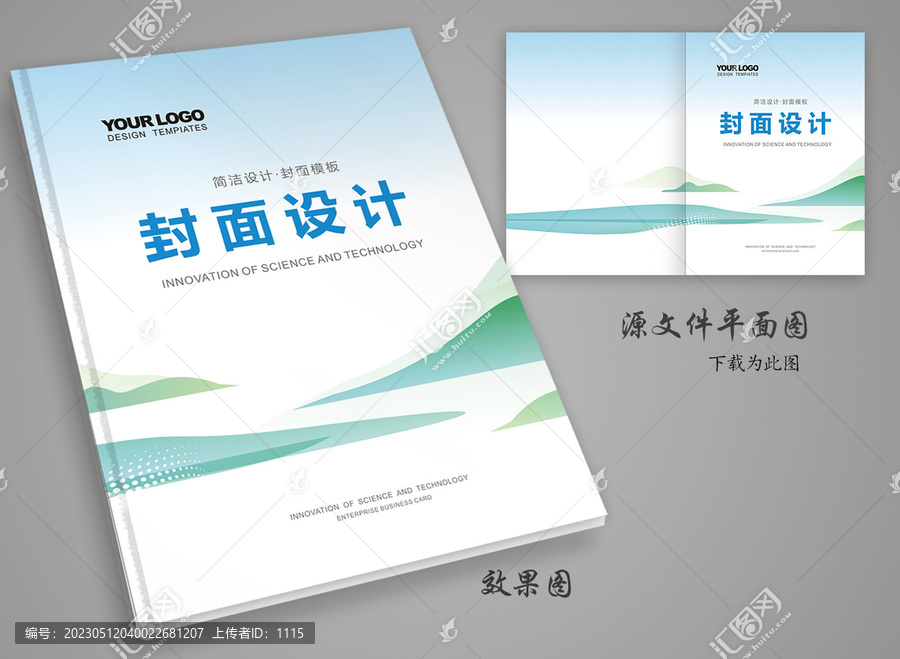 公司畫冊(cè)封面
