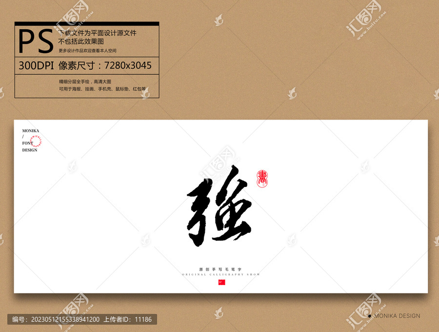 強