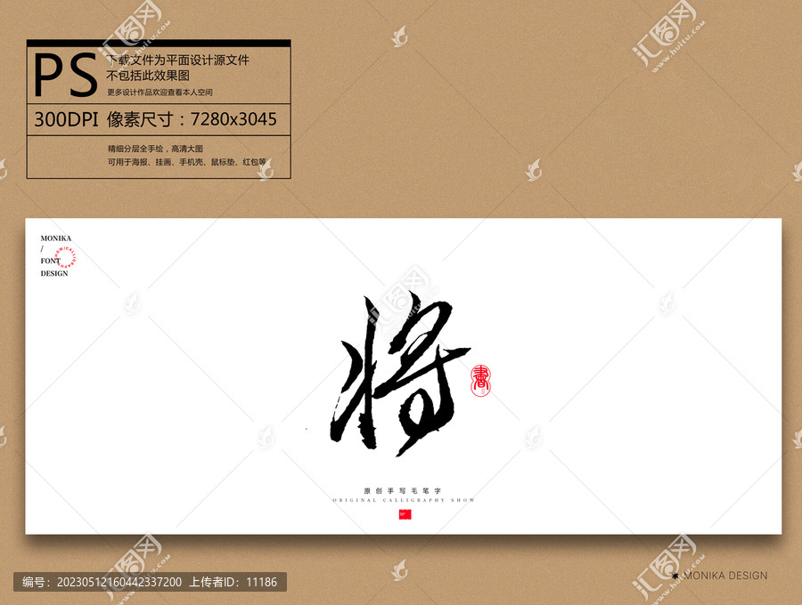 將