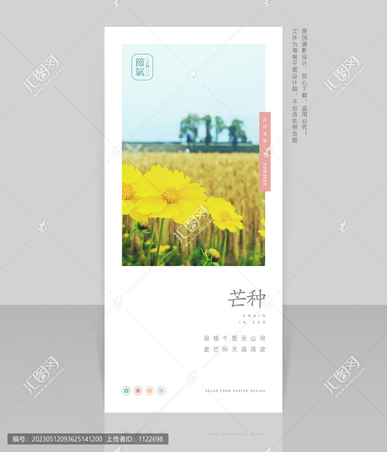 芒種