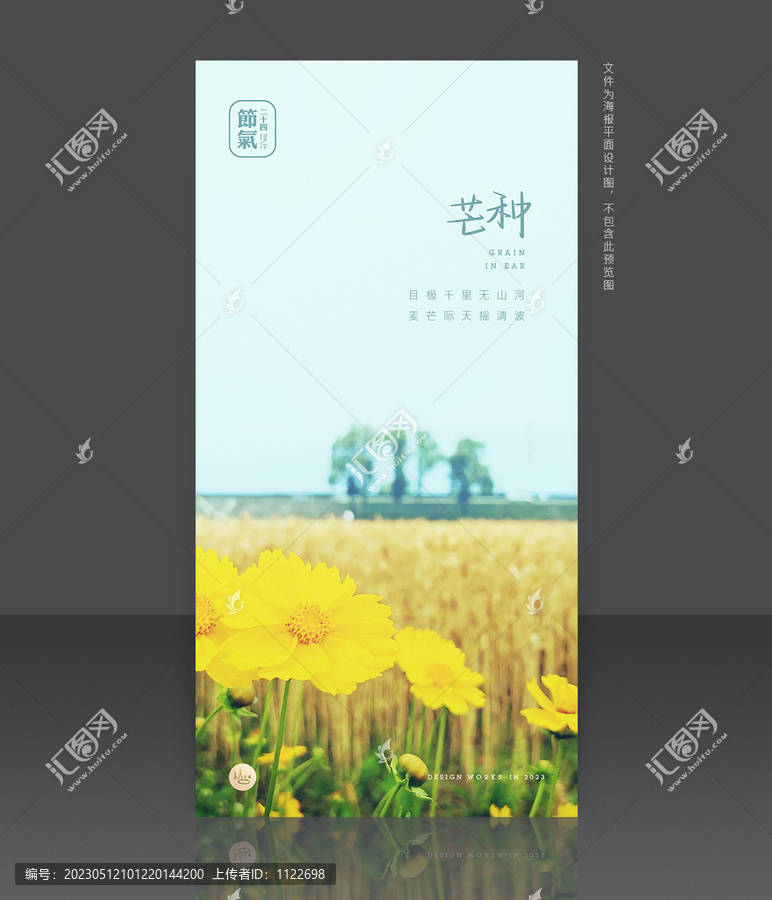 芒種