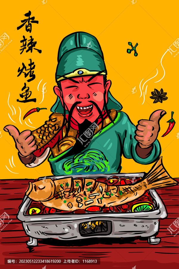 麻辣烤魚插畫