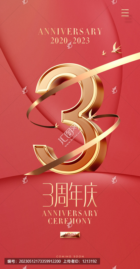 3周年