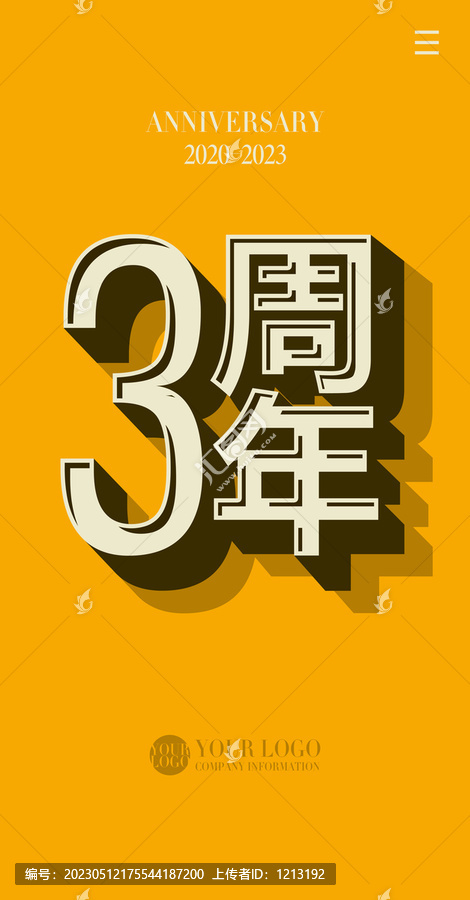 3周年