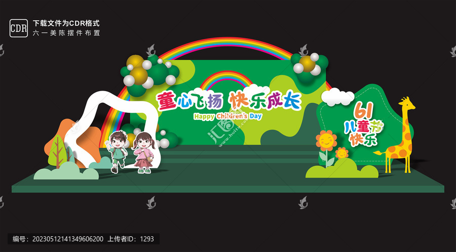 兒童節(jié)舞臺