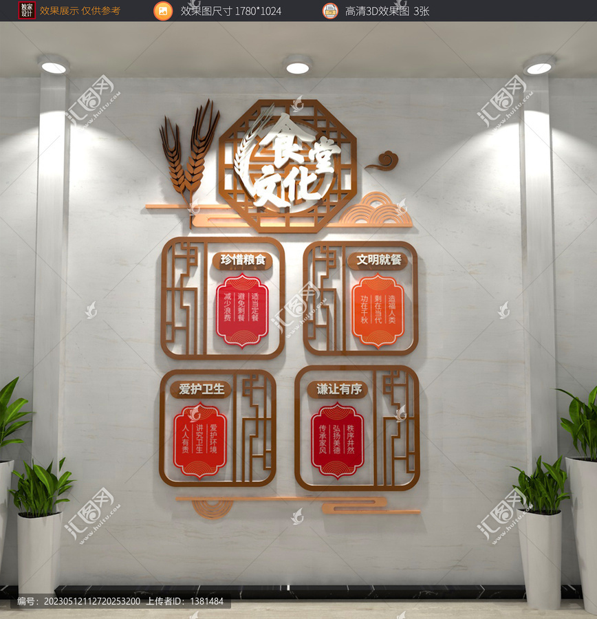 食堂標語文化墻