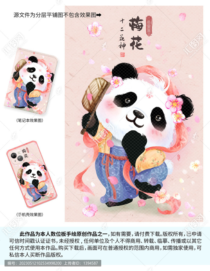 十二花神熊貓插畫