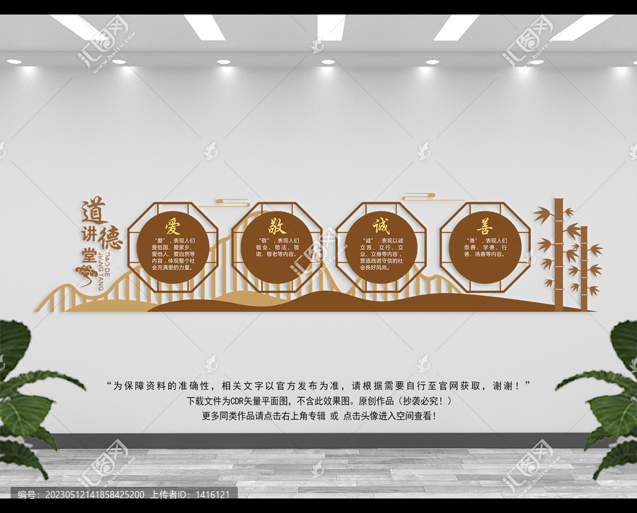 新中式道德講堂文化墻