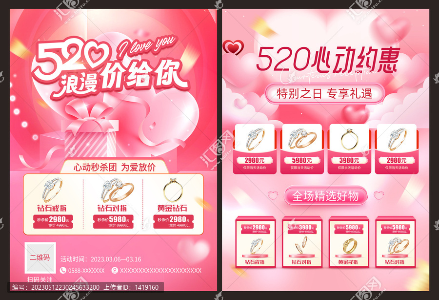 520宣傳單