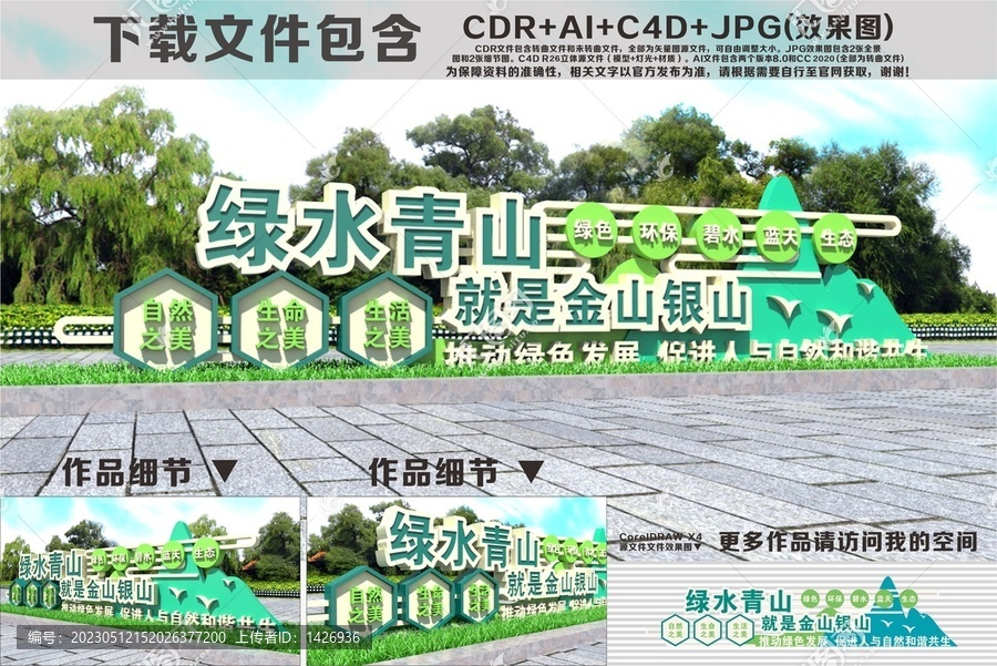 綠水青山就是金山銀山雕塑