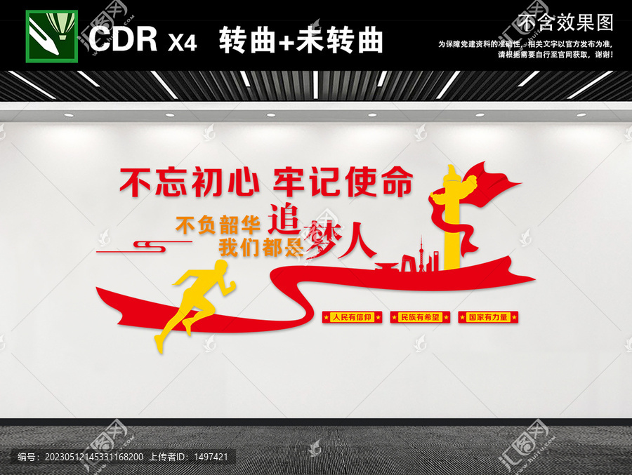 黨建文化墻