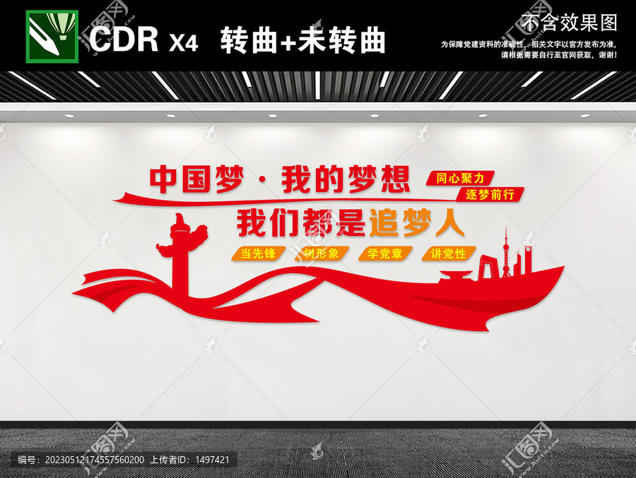 黨建文化墻