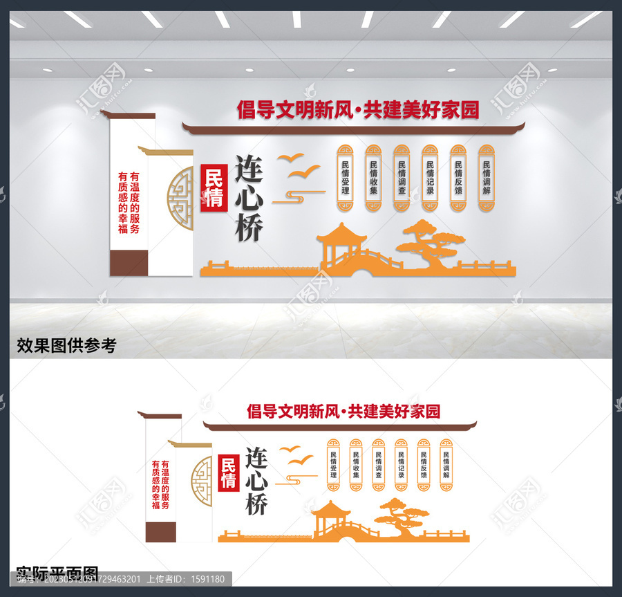 民情連心橋背景墻設(shè)計