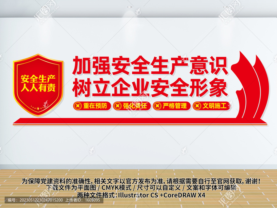 文明施工安全生產(chǎn)