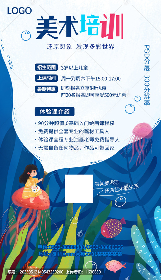 美術(shù)培訓班招生海報