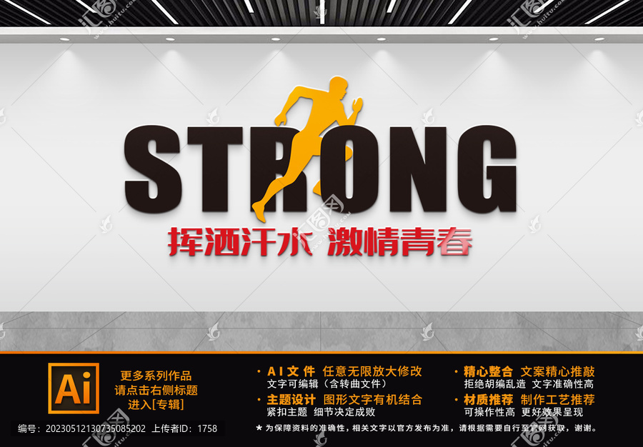 健身文化墻