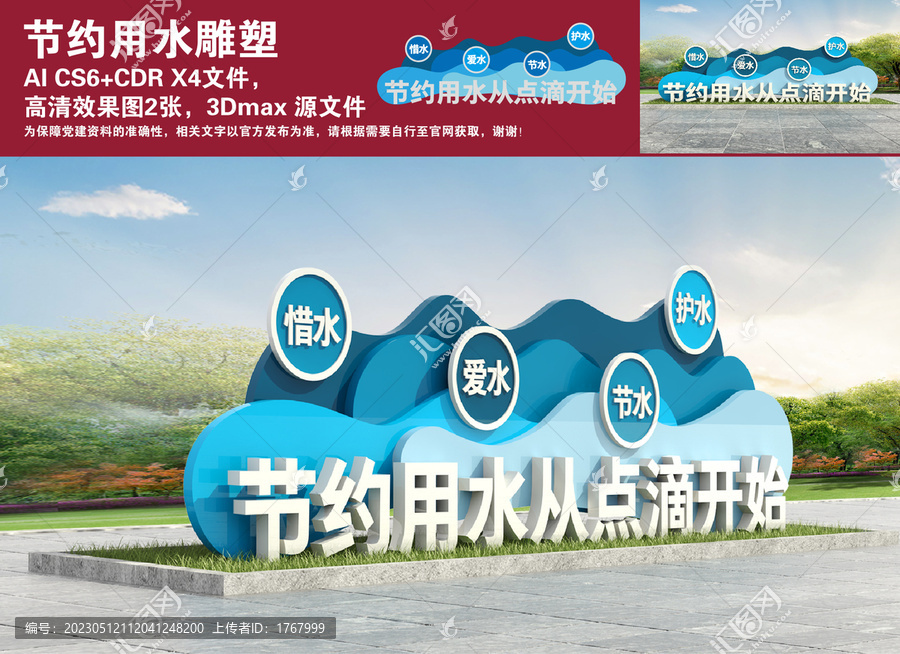 節(jié)約用水雕塑