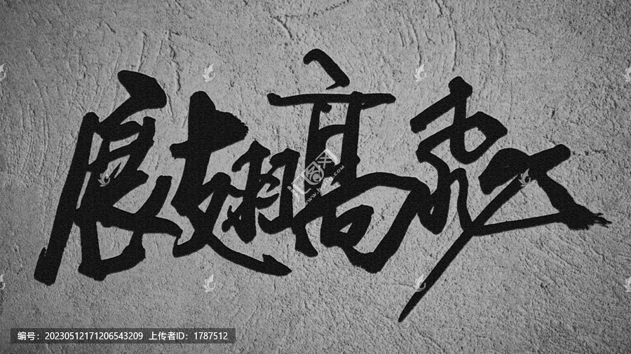 展翅高飛