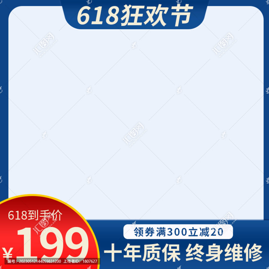 618狂歡節(jié)電商主圖