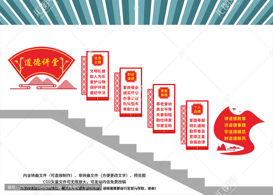 新時代公民道德建設(shè)樓梯文化墻