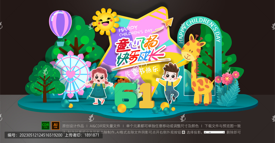 兒童節(jié)美陳布置
