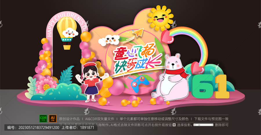 兒童節(jié)美陳