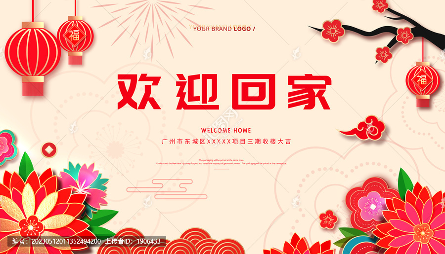 歡迎回家