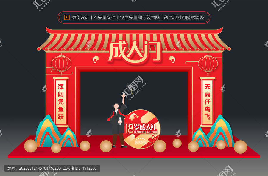 成人門